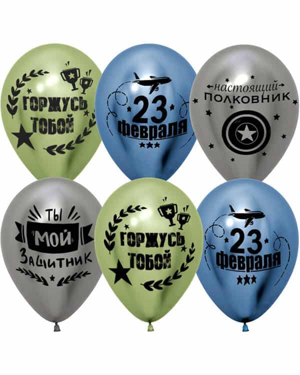 С 23 Февраля Мой Защитник! Хром — изображение 1